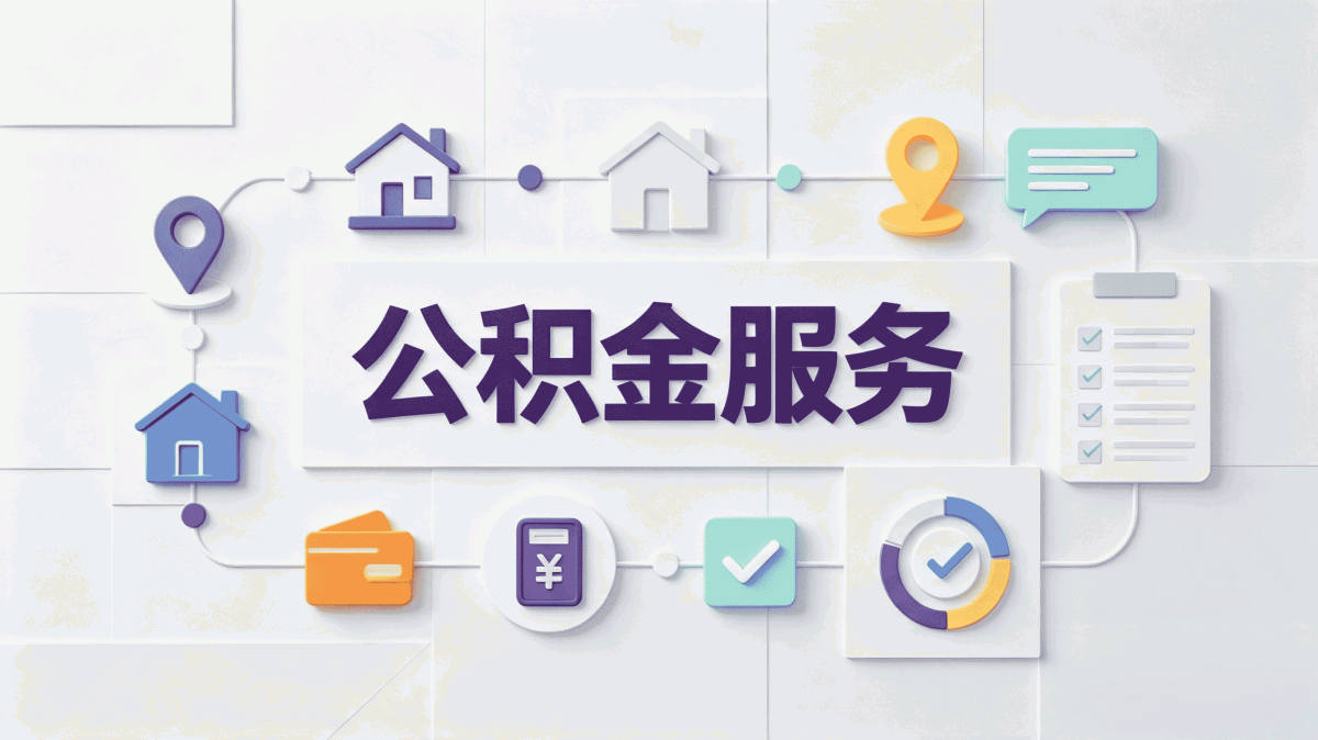 苏州公积金大病提取别白跑先弄清这点